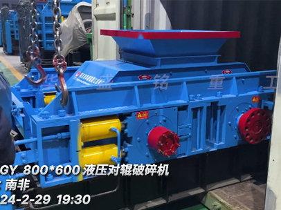 發(fā)往：南非 800x600型液壓對(duì)輥破碎機(jī)